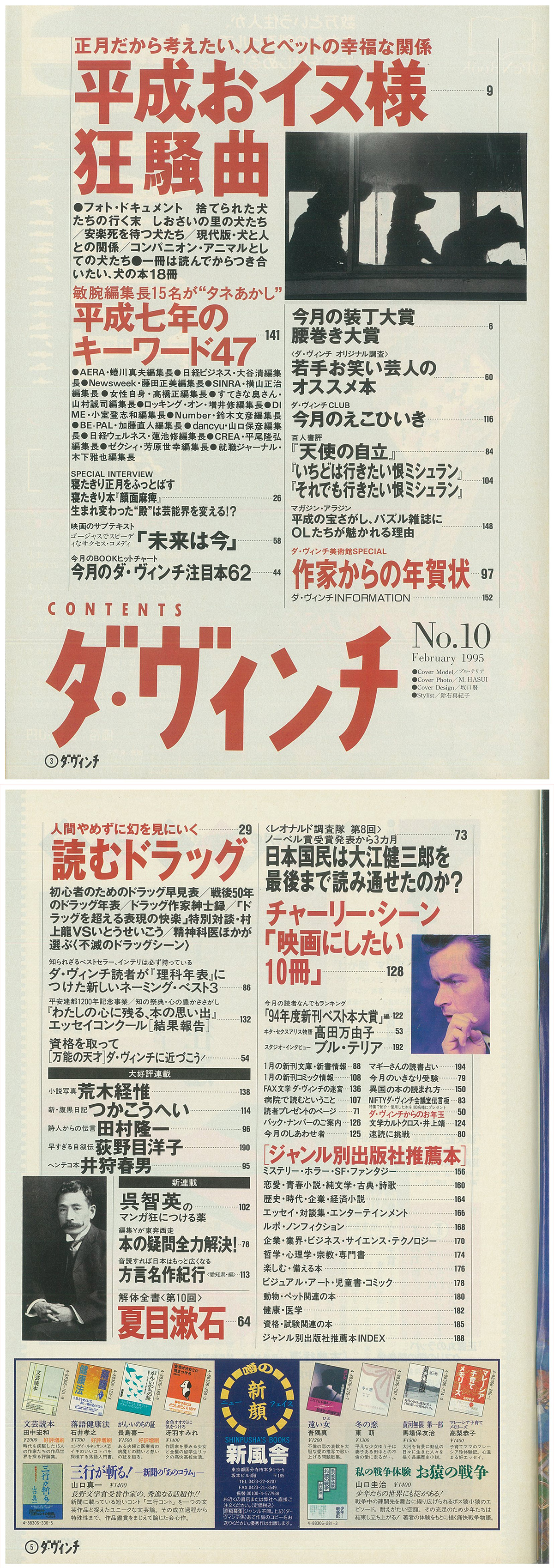 ダ・ヴィンチ1995年2月号目次