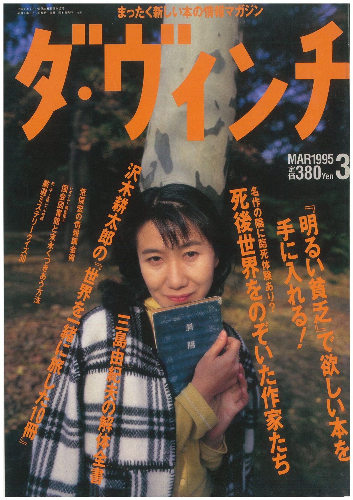 ダ・ヴィンチ1995年3月号