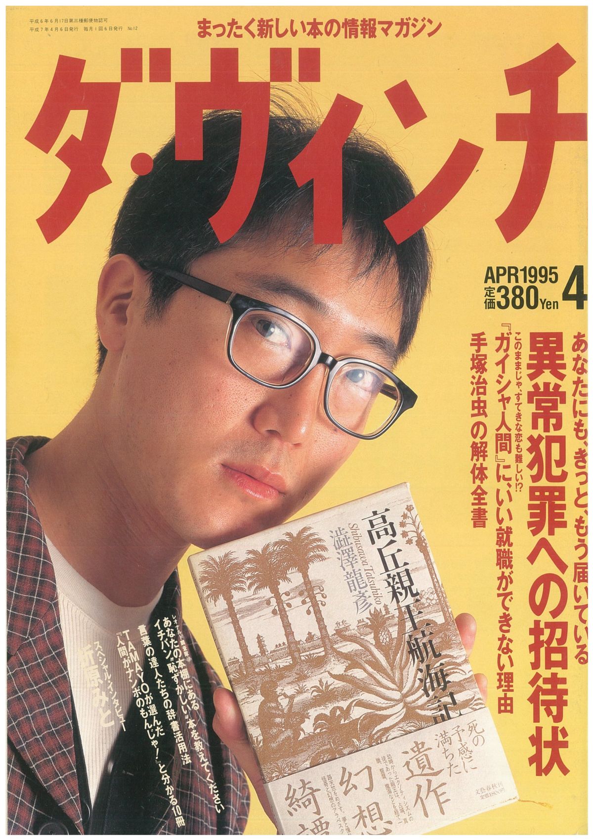 ダ・ヴィンチ1995年4月号