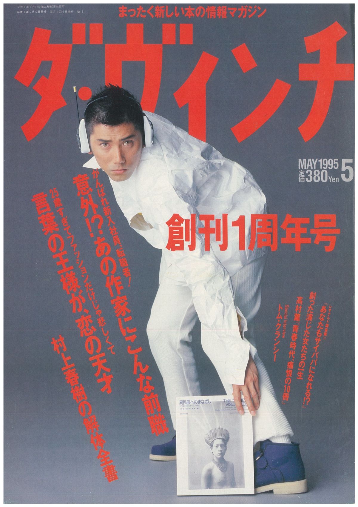 ダ・ヴィンチ1995年5月号