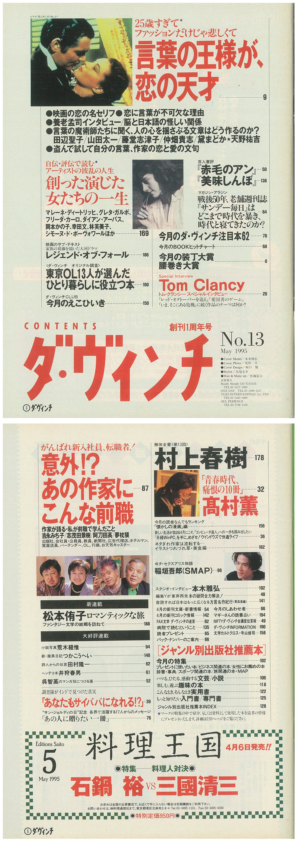 ダ・ヴィンチ1995年5月号目次