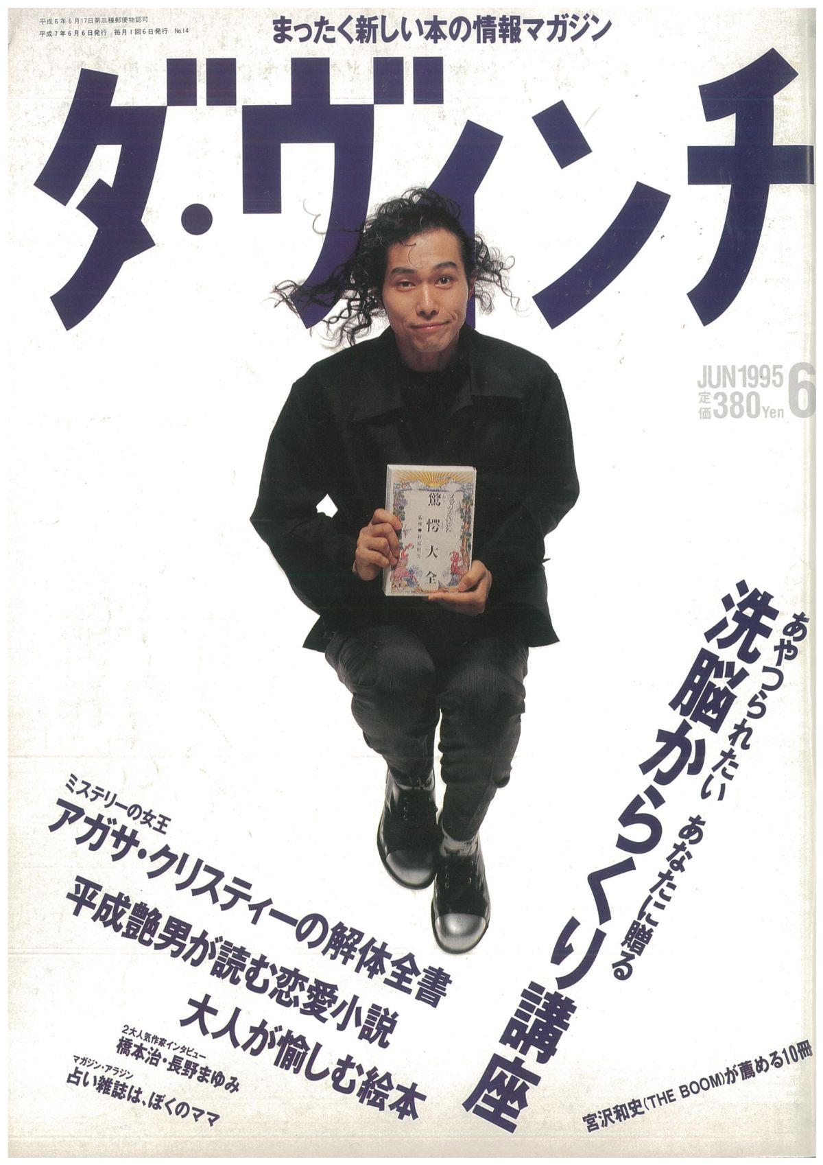 ダ・ヴィンチ1995年6月号