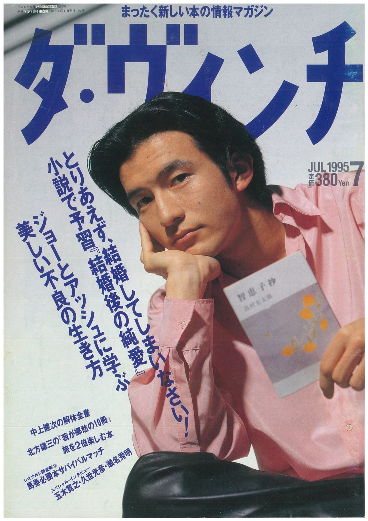 ダ・ヴィンチ1995年7月号