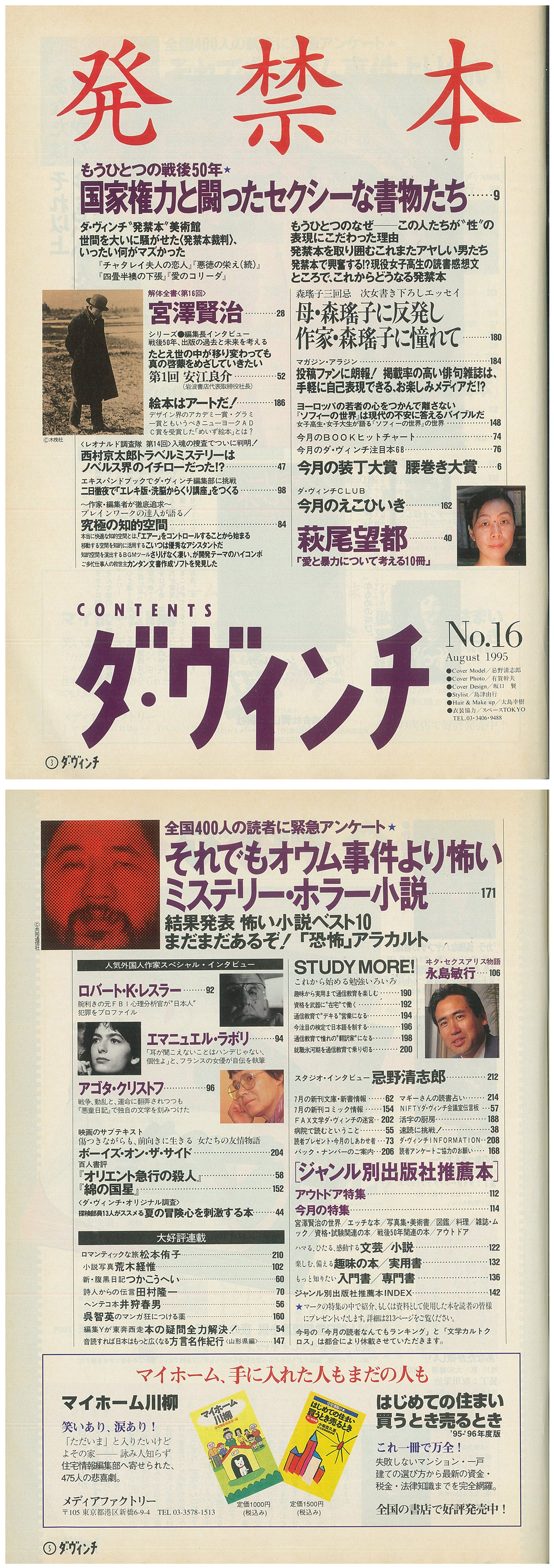 ダ・ヴィンチ1995年8月号目次