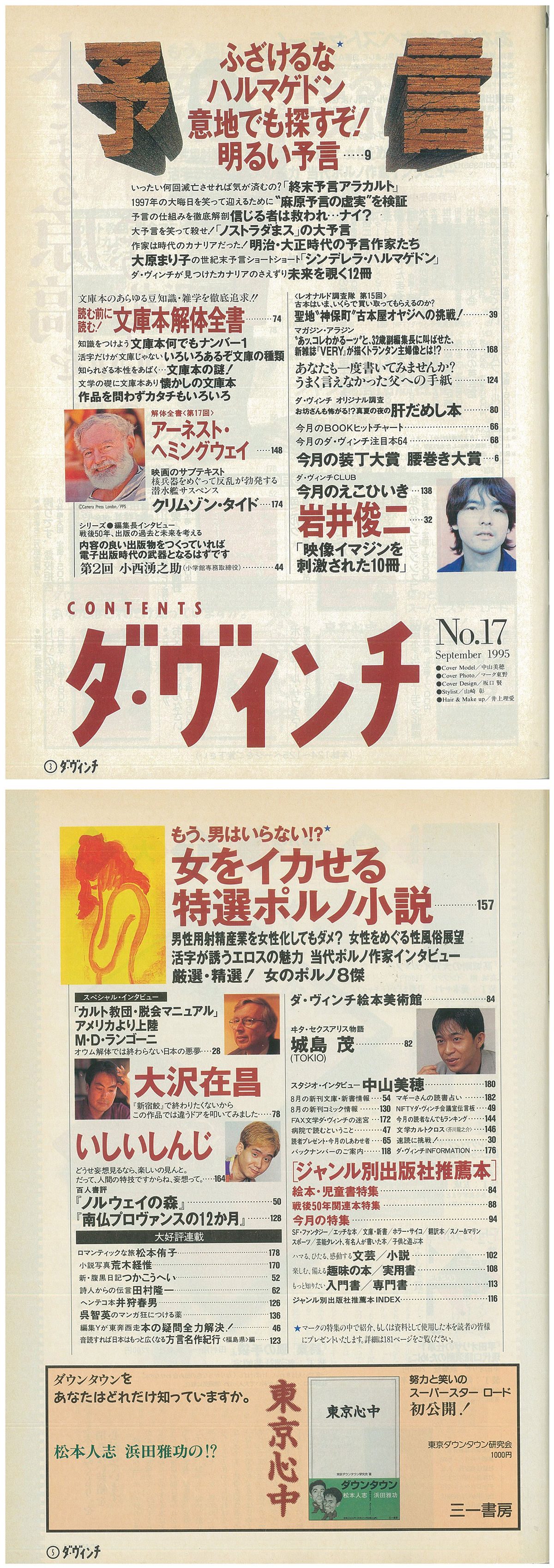 ダ・ヴィンチ1995年9月号目次