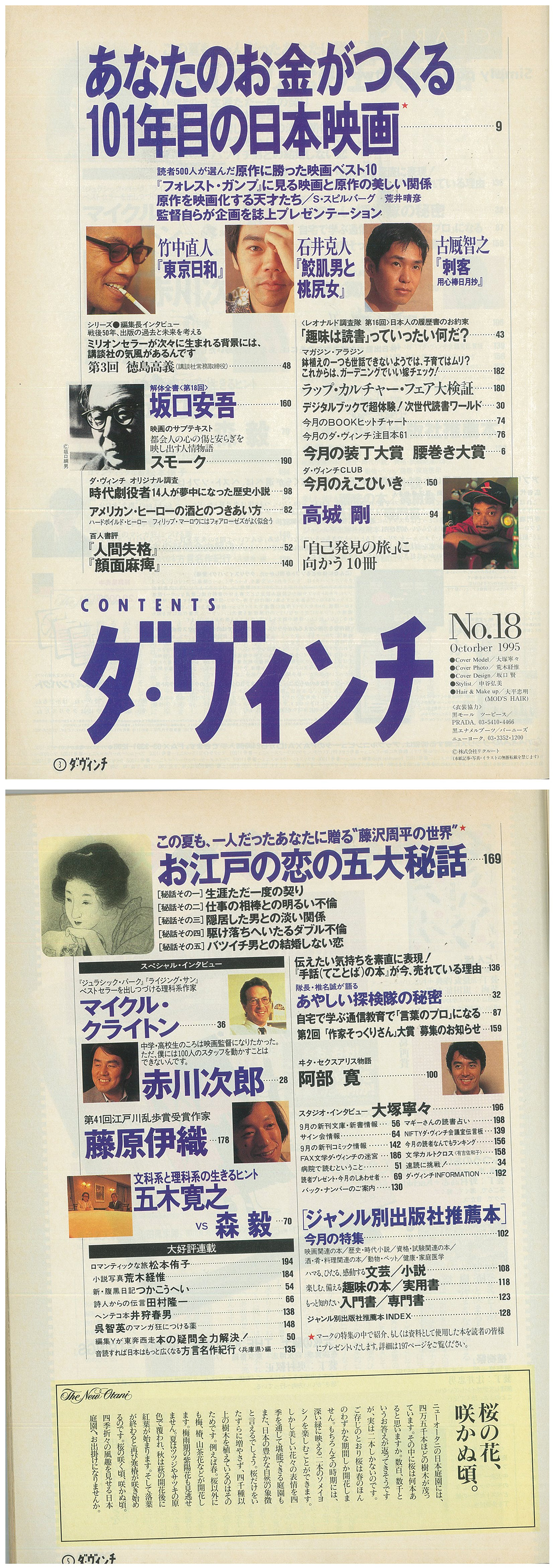 ダ・ヴィンチ1995年10月号目次