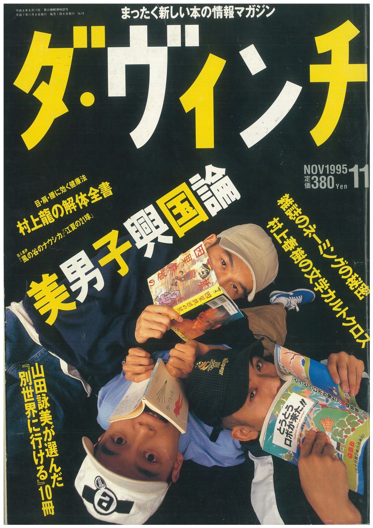 ダ・ヴィンチ1995年11月号