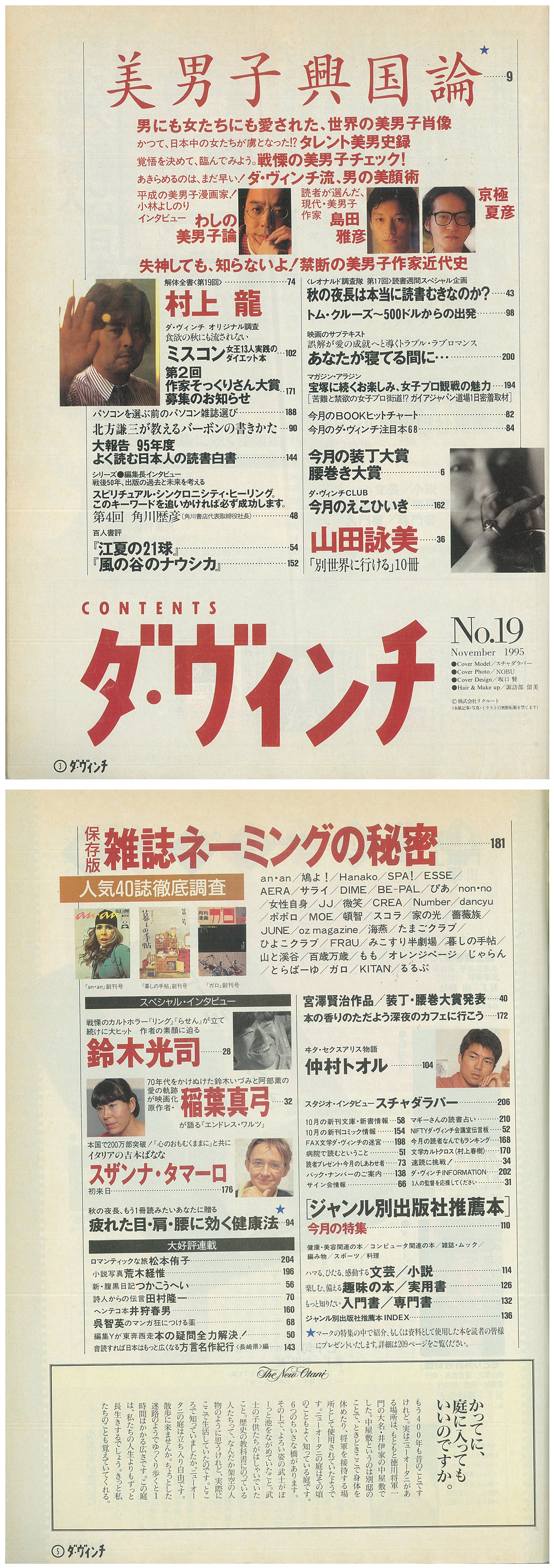 ダ・ヴィンチ1995年11月号目次