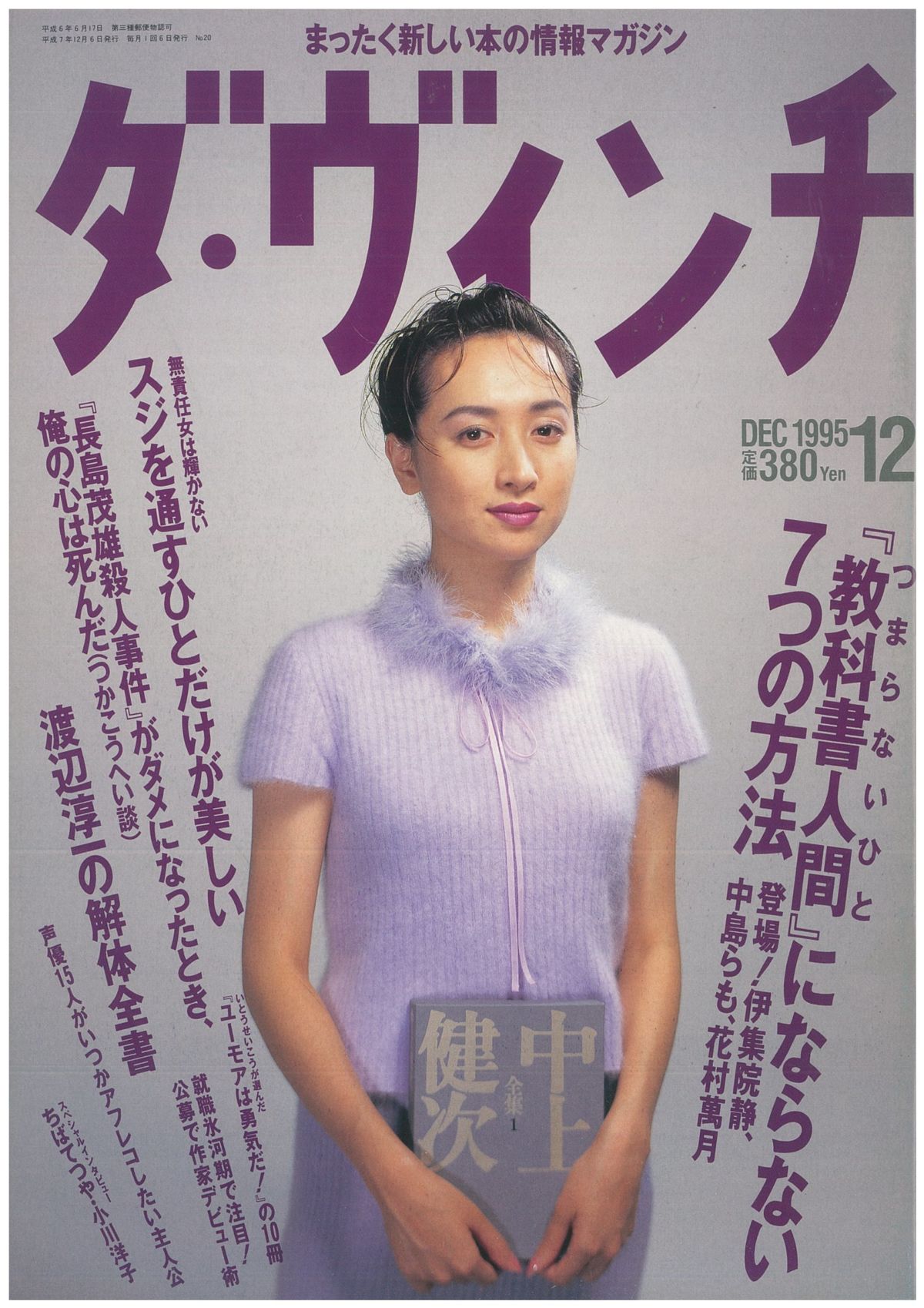 ダ・ヴィンチ1995年12月号