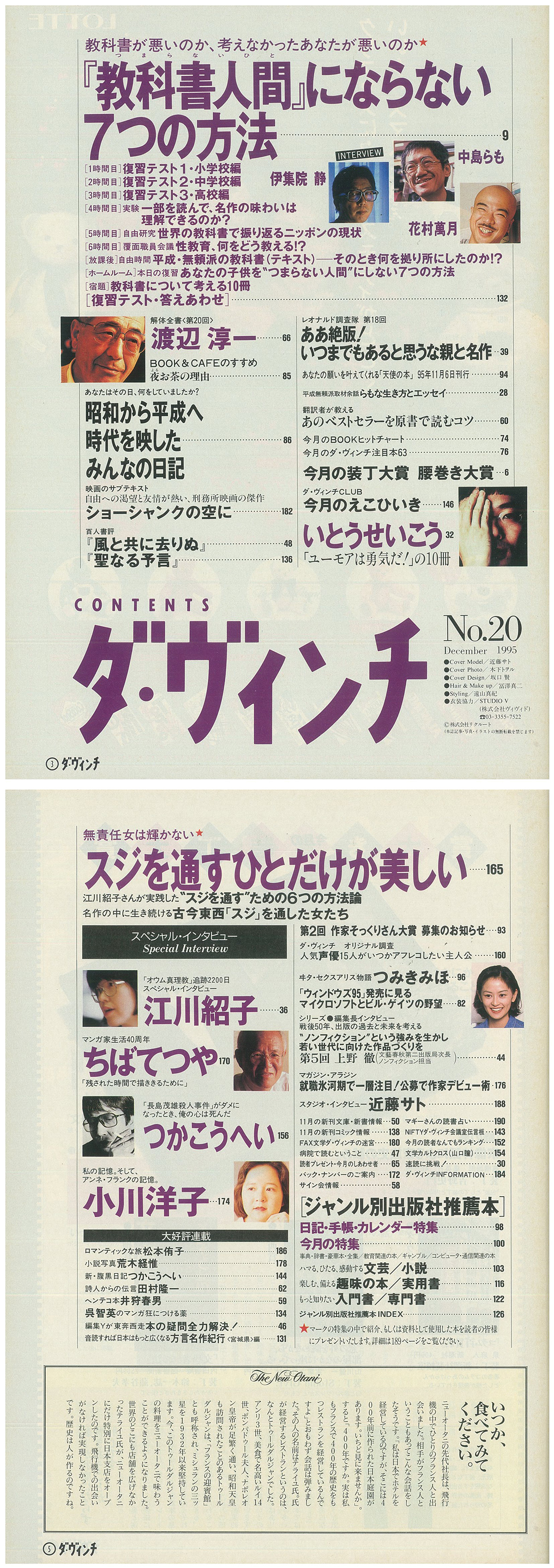 ダ・ヴィンチ1995年12月号目次