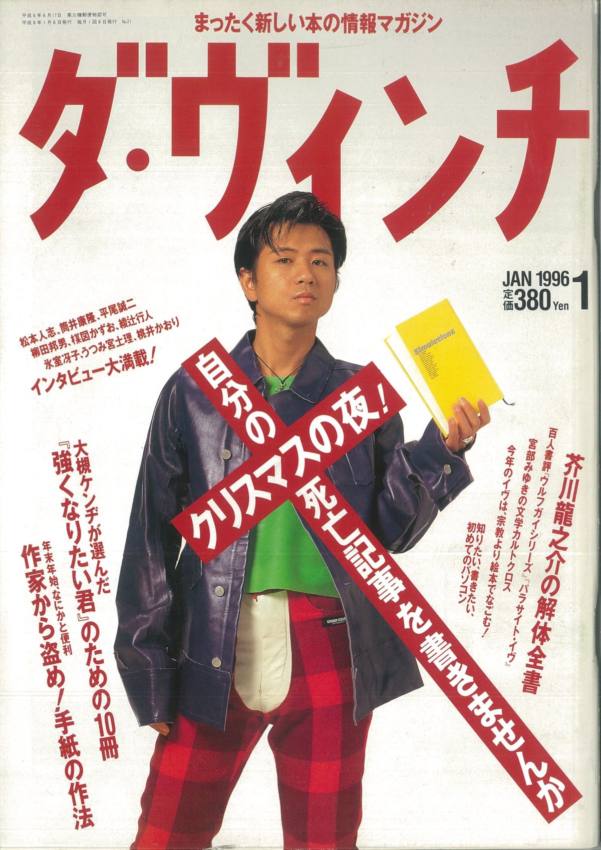 ダ・ヴィンチ1996年1月号