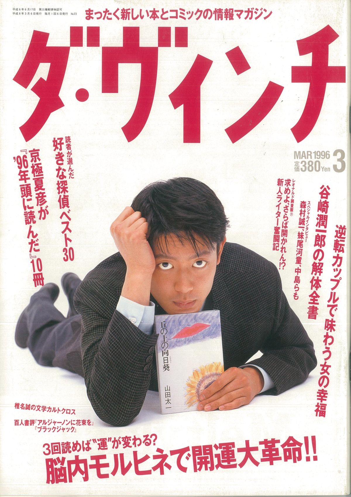 ダ・ヴィンチ1996年3月号