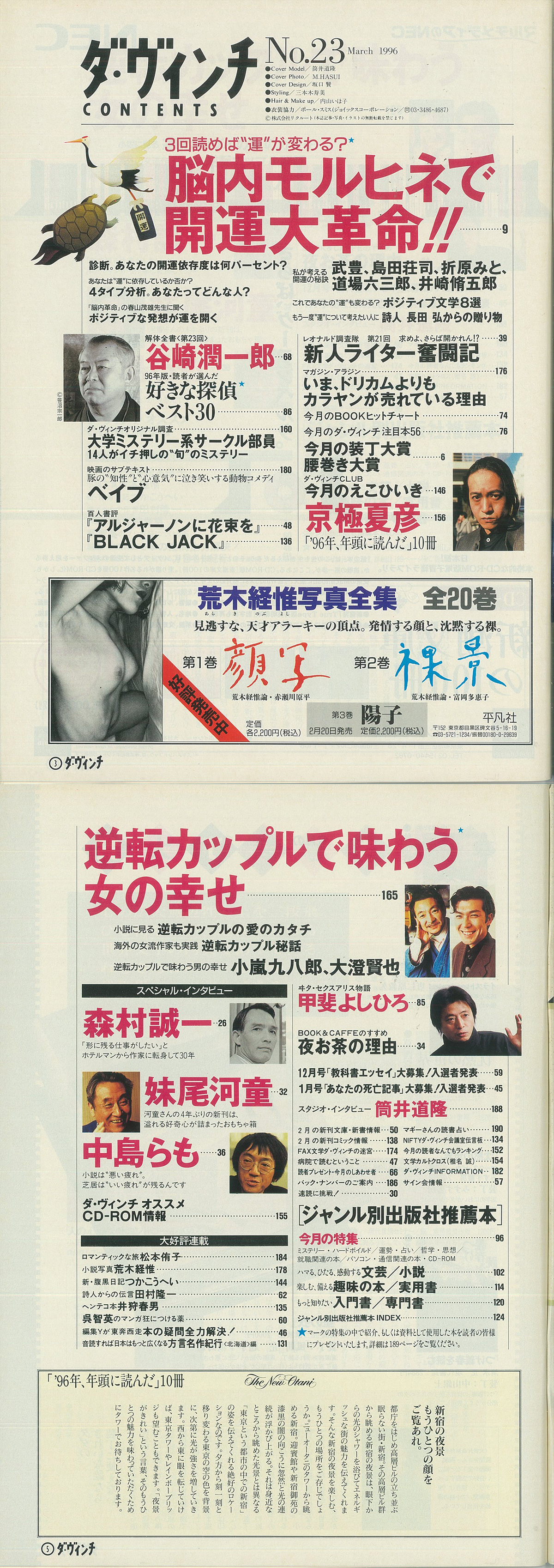 ダ・ヴィンチ1996年3月号目次