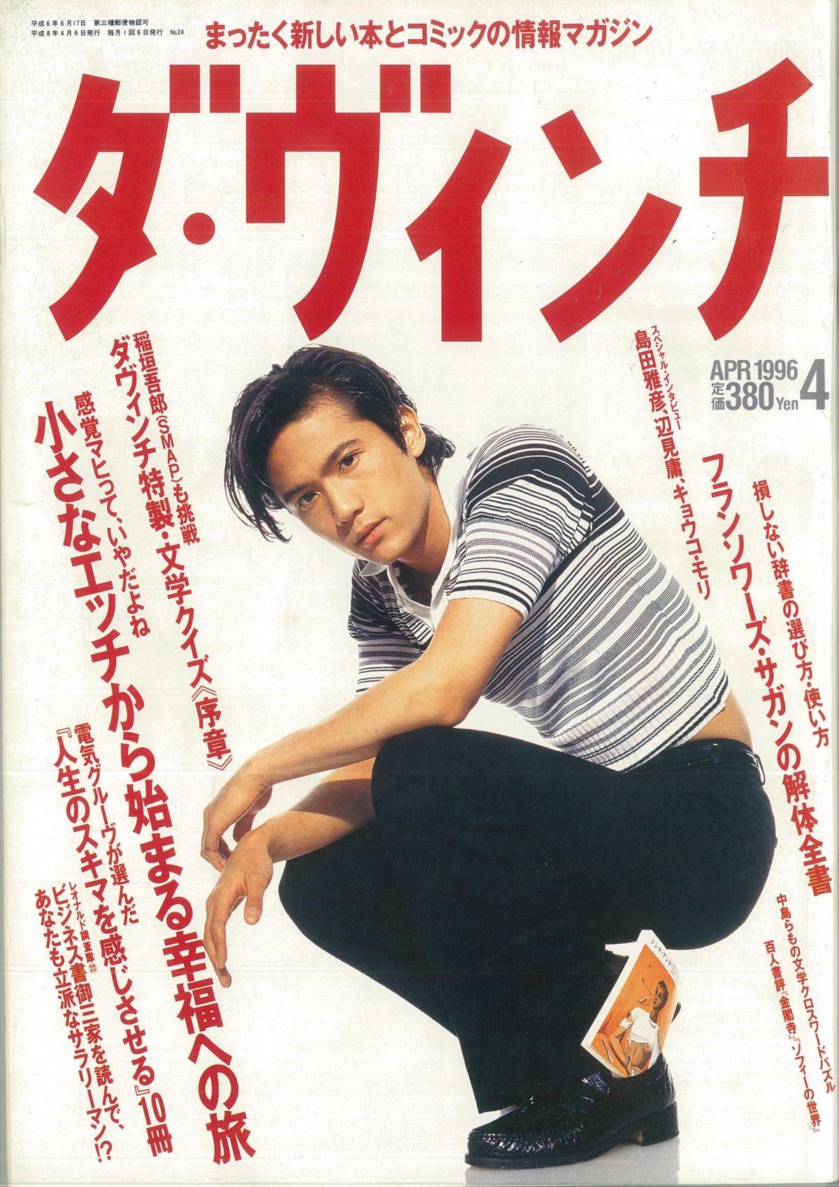 ダ・ヴィンチ1996年4月号