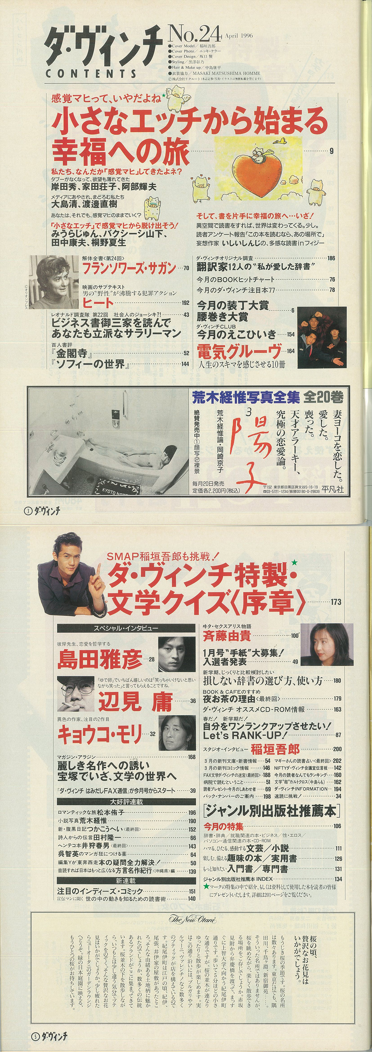 ダ・ヴィンチ1996年4月号目次