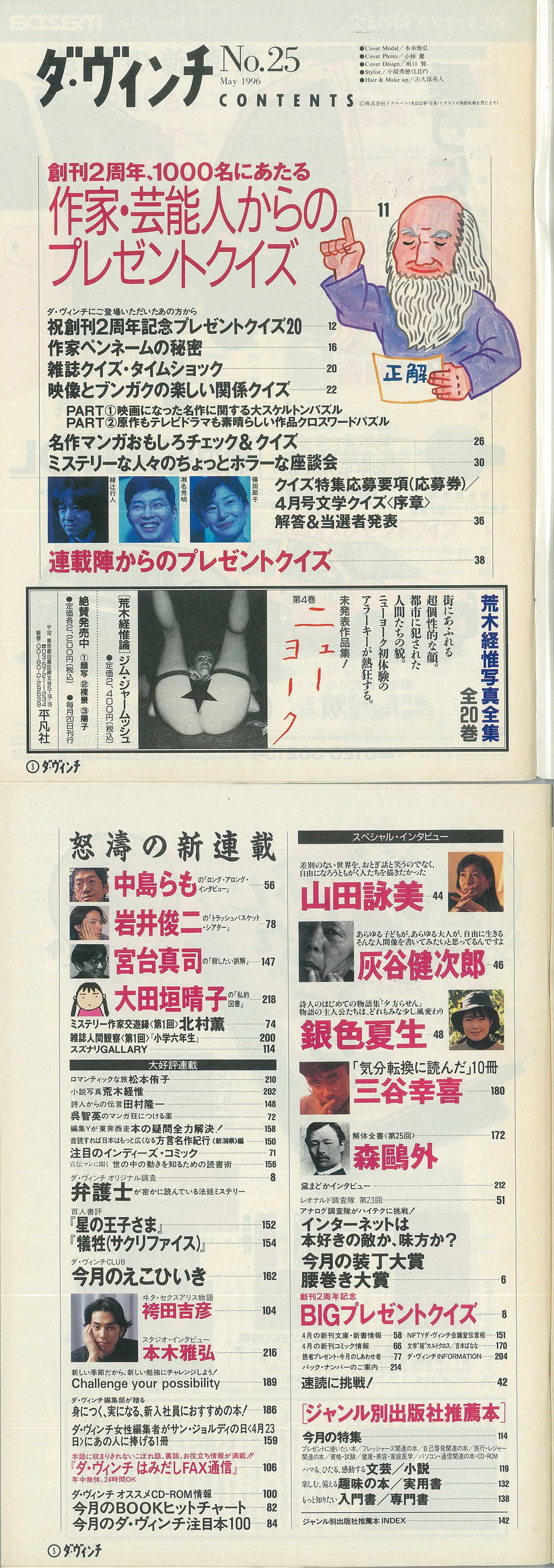 ダ・ヴィンチ1996年5月号目次