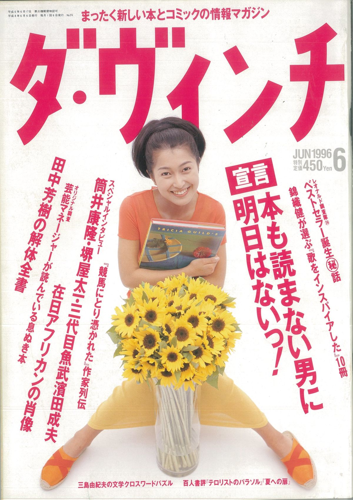 ダ・ヴィンチ1996年6月号