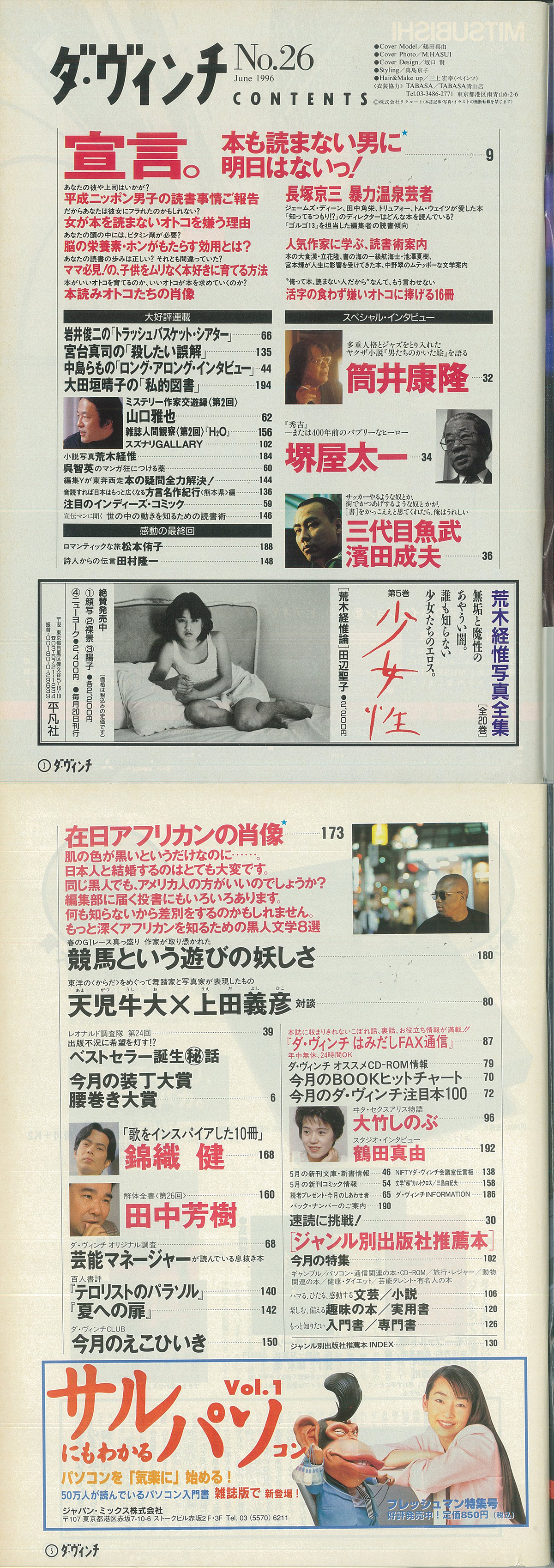 ダ・ヴィンチ1996年6月号目次