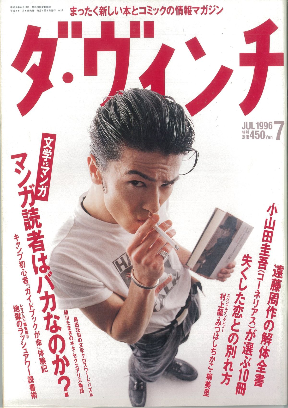 ダ・ヴィンチ1996年7月号
