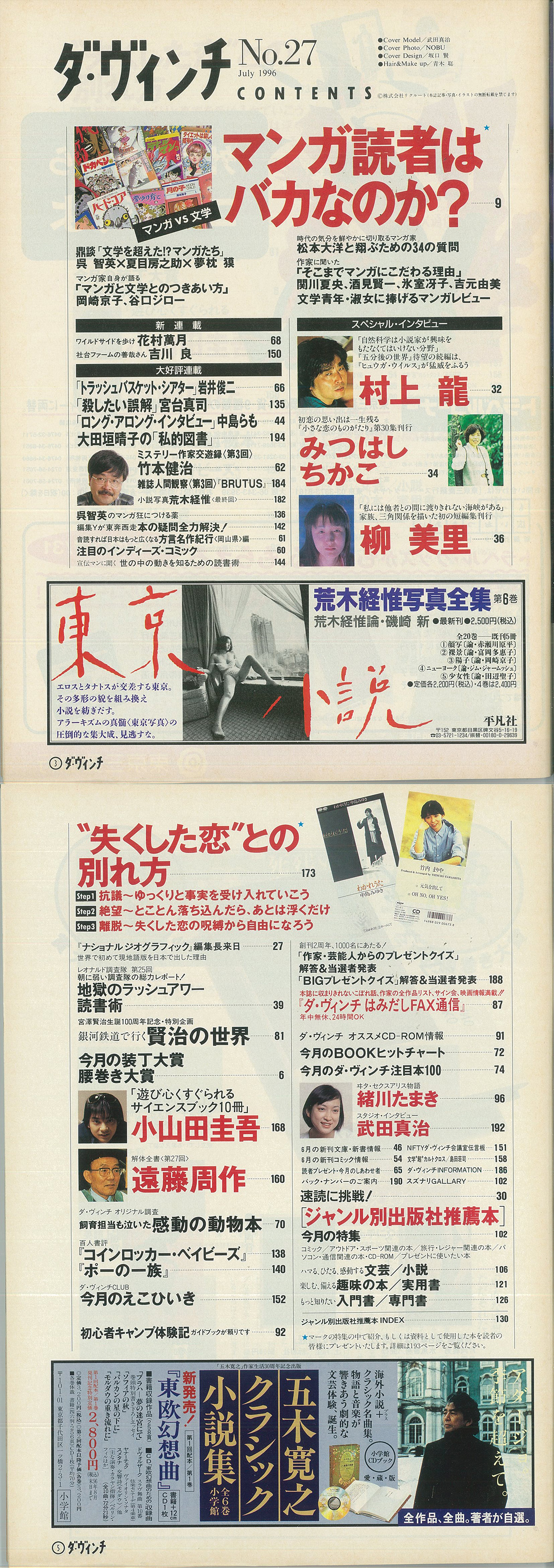 ダ・ヴィンチ1996年7月号目次