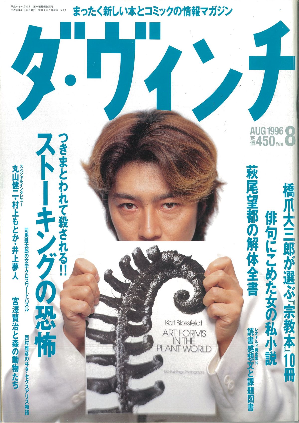 ダ・ヴィンチ1996年8月号