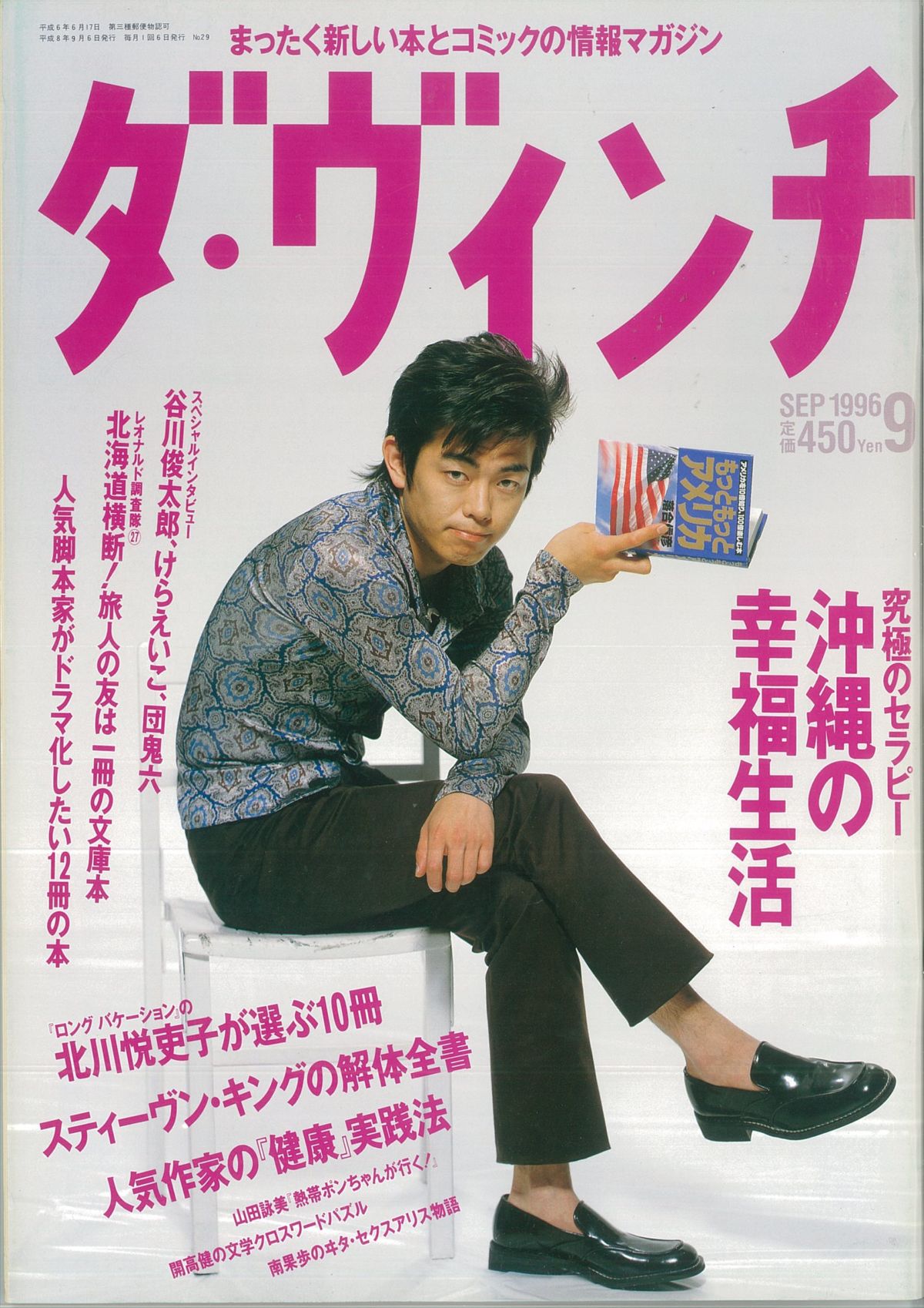 ダ・ヴィンチ1996年9月号