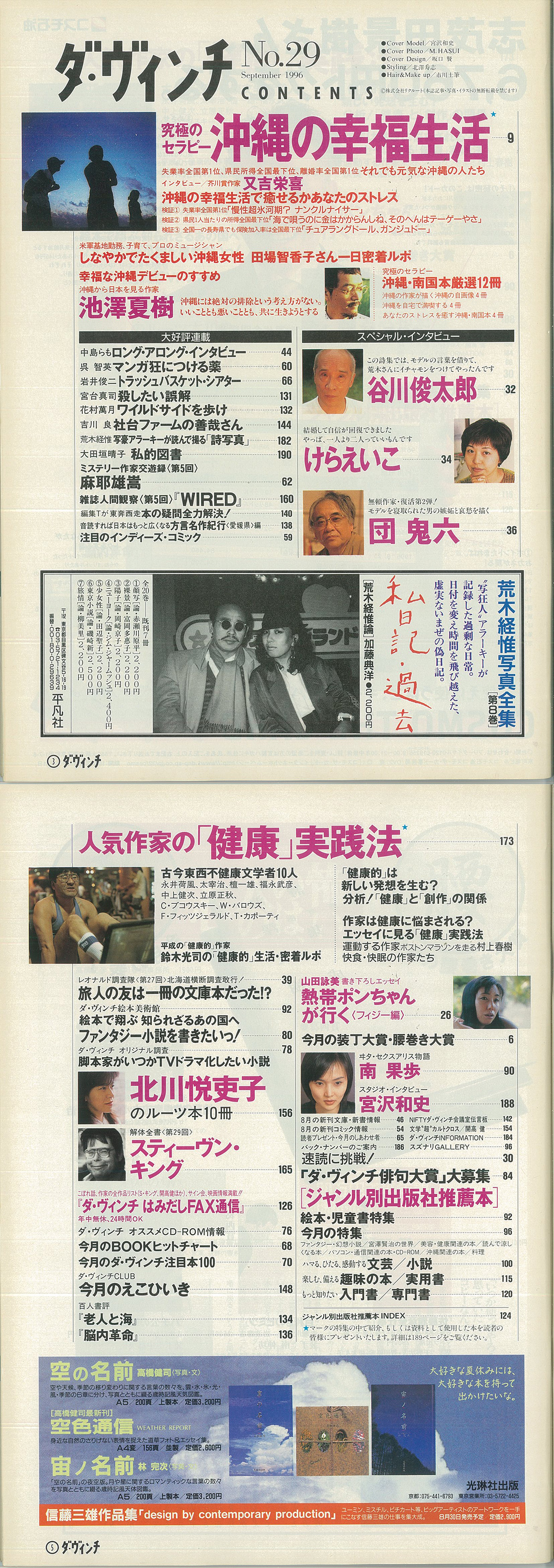 ダ・ヴィンチ1996年9月号目次