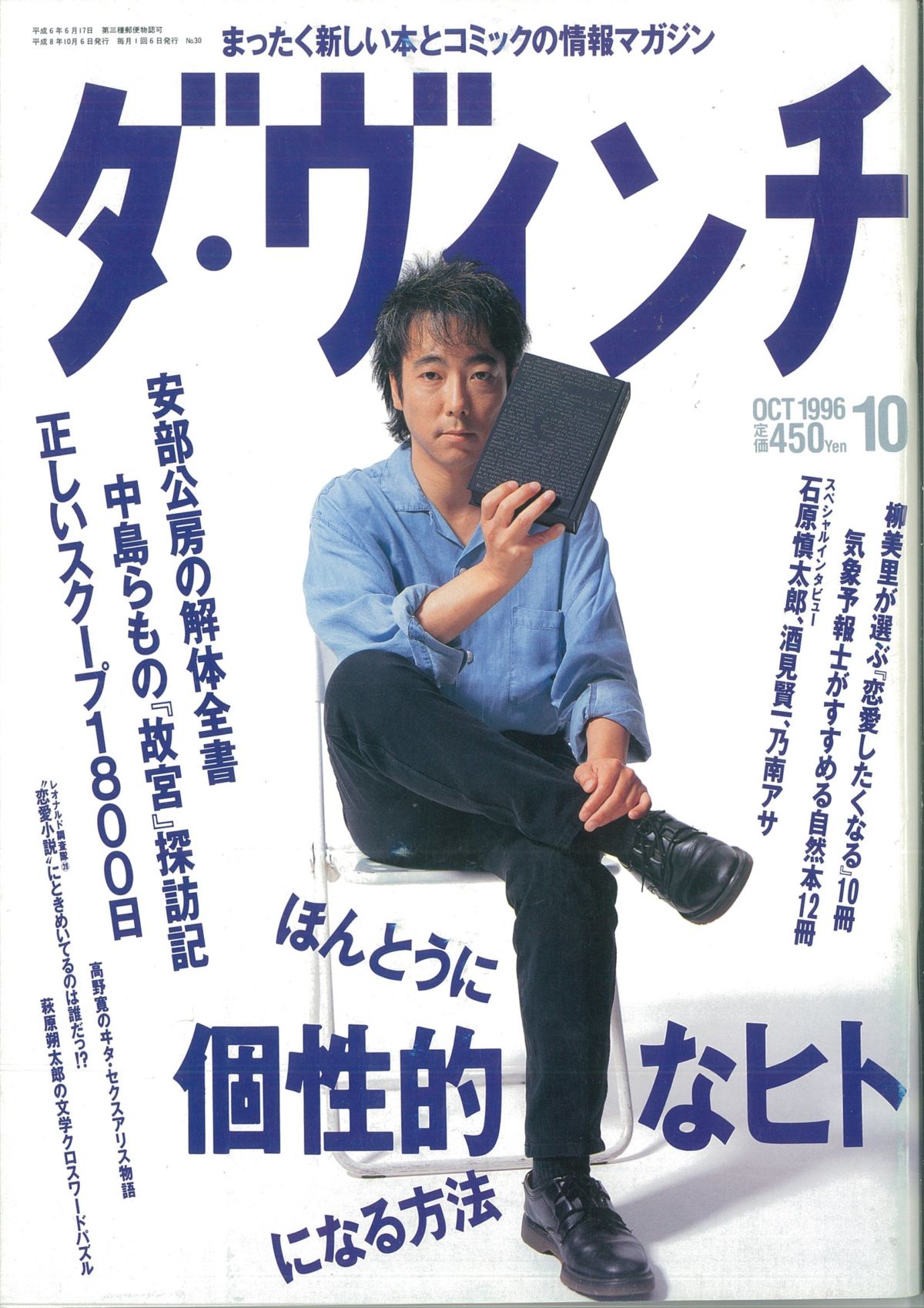ダ・ヴィンチ1996年10月号