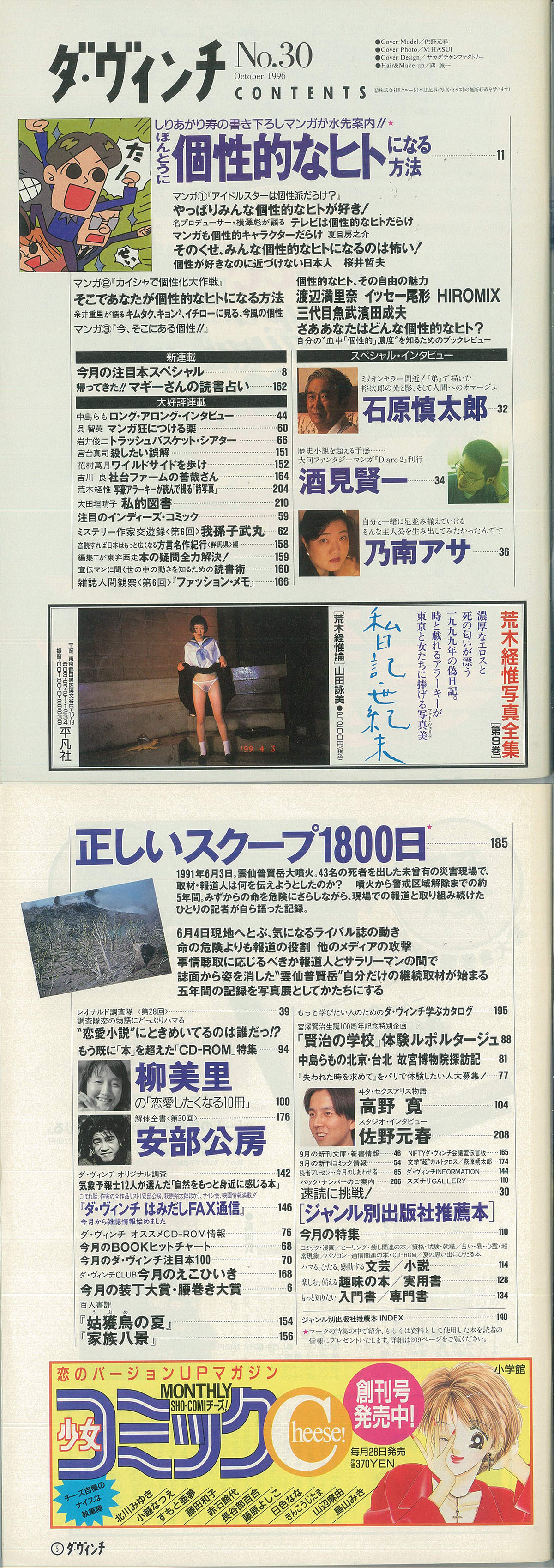 ダ・ヴィンチ1996年10月号目次