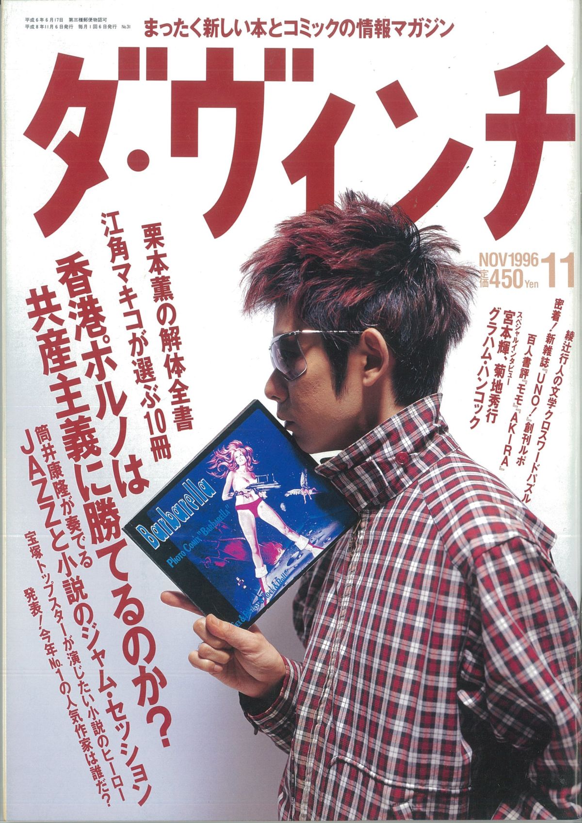 ダ・ヴィンチ1996年11月号