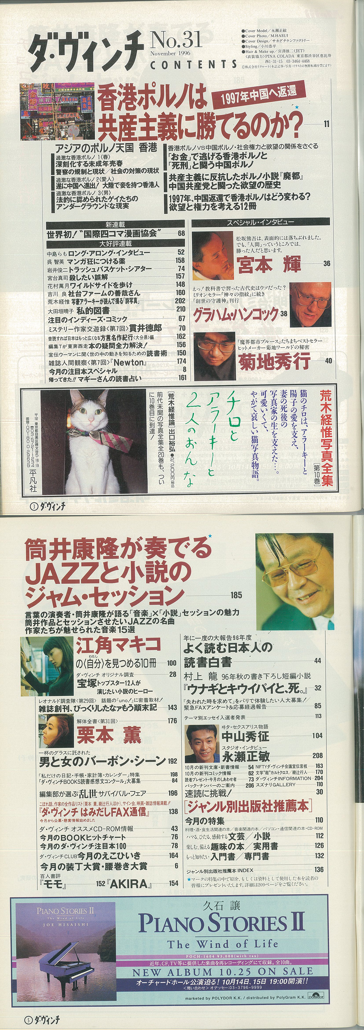 ダ・ヴィンチ1996年11月号目次