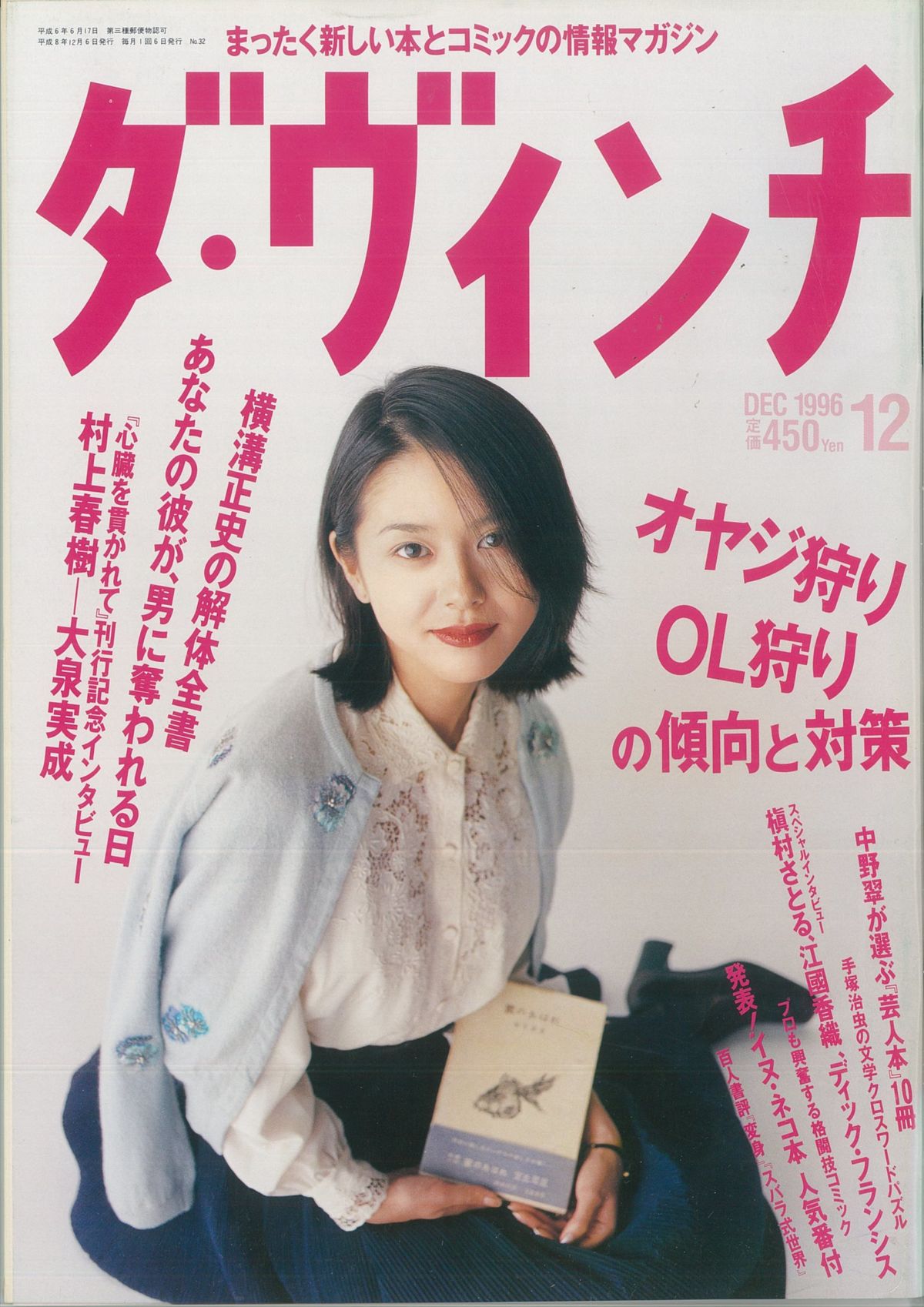 ダ・ヴィンチ1996年12月号
