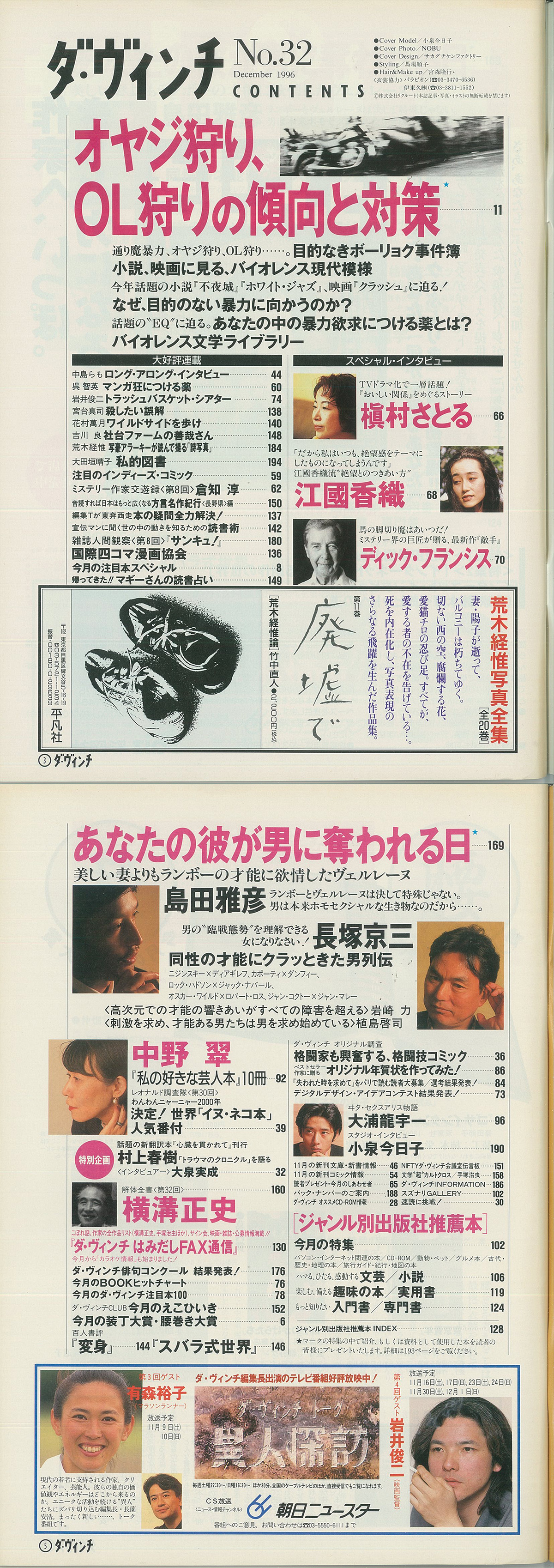 ダ・ヴィンチ1996年12月号目次