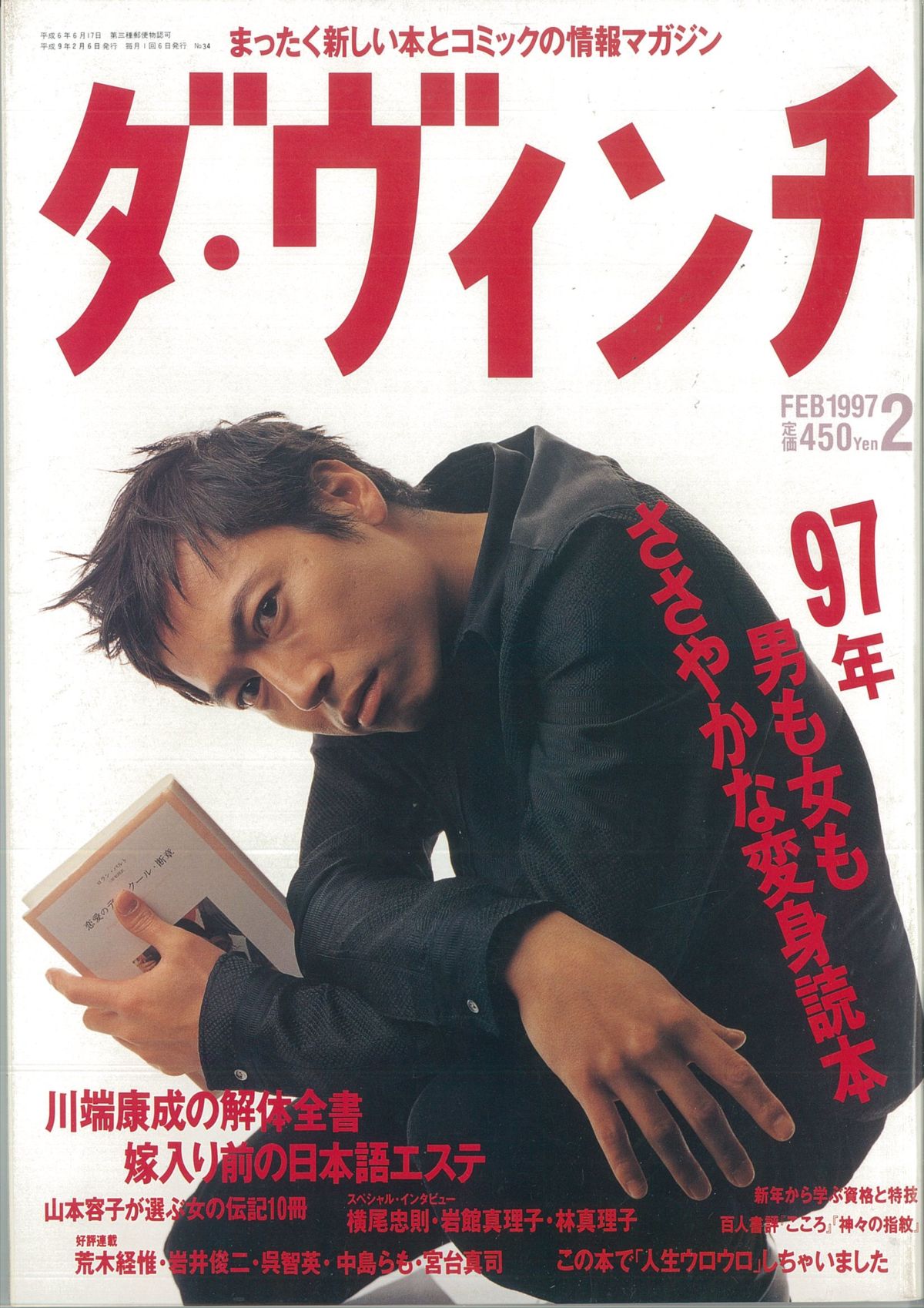 ダ・ヴィンチ1997年2月号