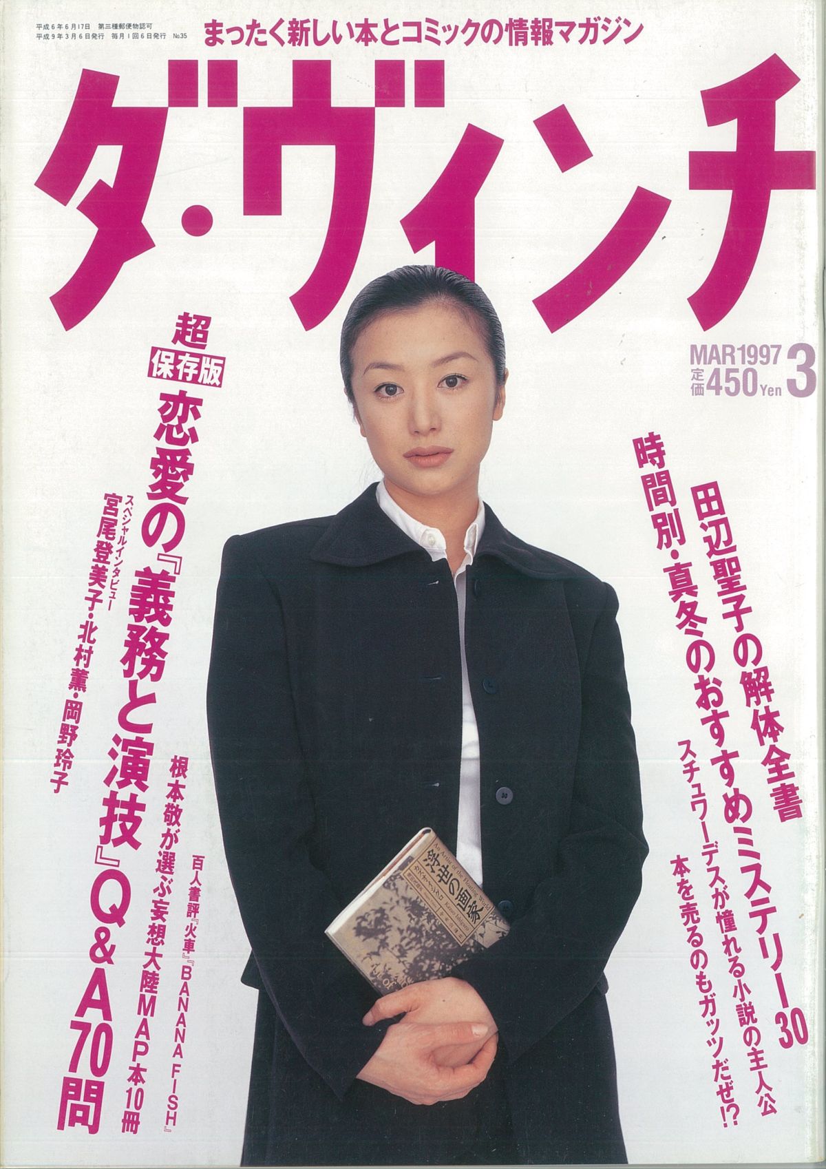 ダ・ヴィンチ1997年3月号