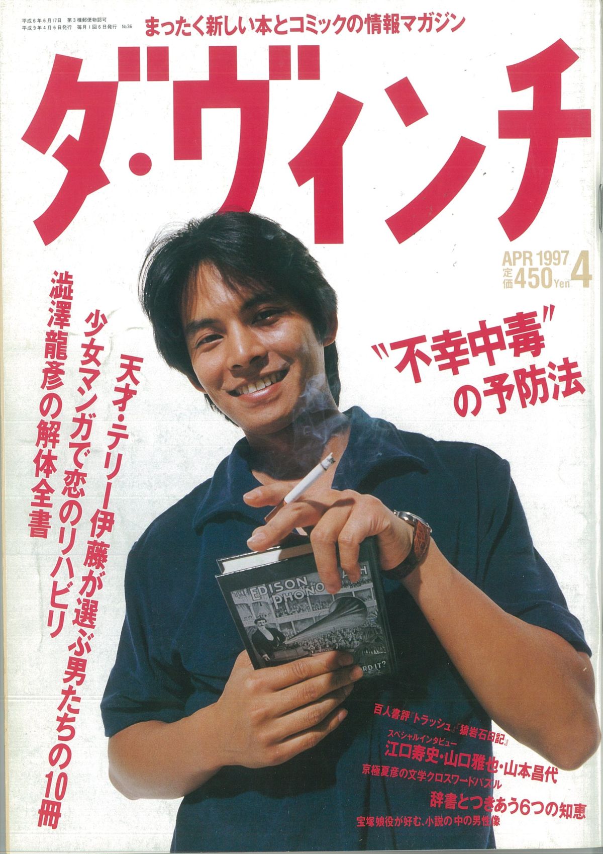 宝生舞 宝生舞」の掲載号 | ダ・ヴィンチWeb