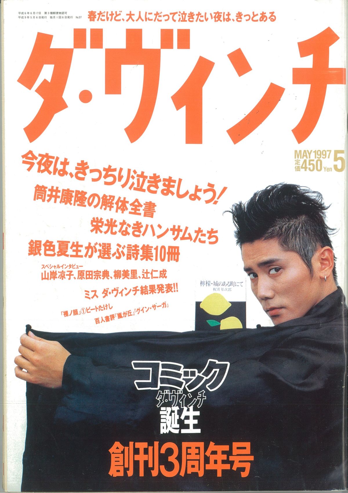 ダ・ヴィンチ1997年5月号