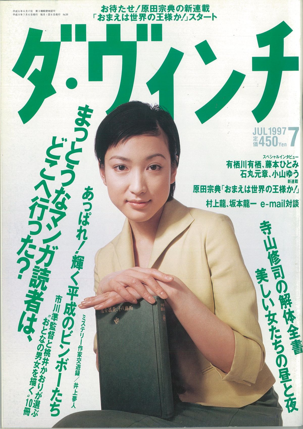 死にふさわしい罪』（藤本 ひとみ）｜講談社