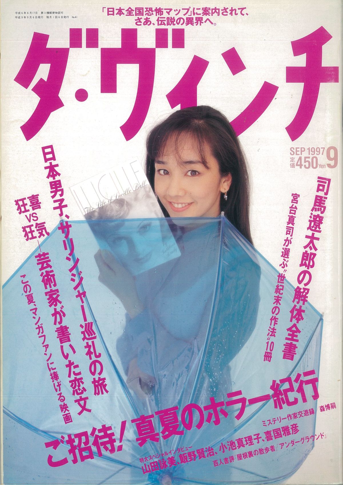 ダ・ヴィンチ1997年9月号