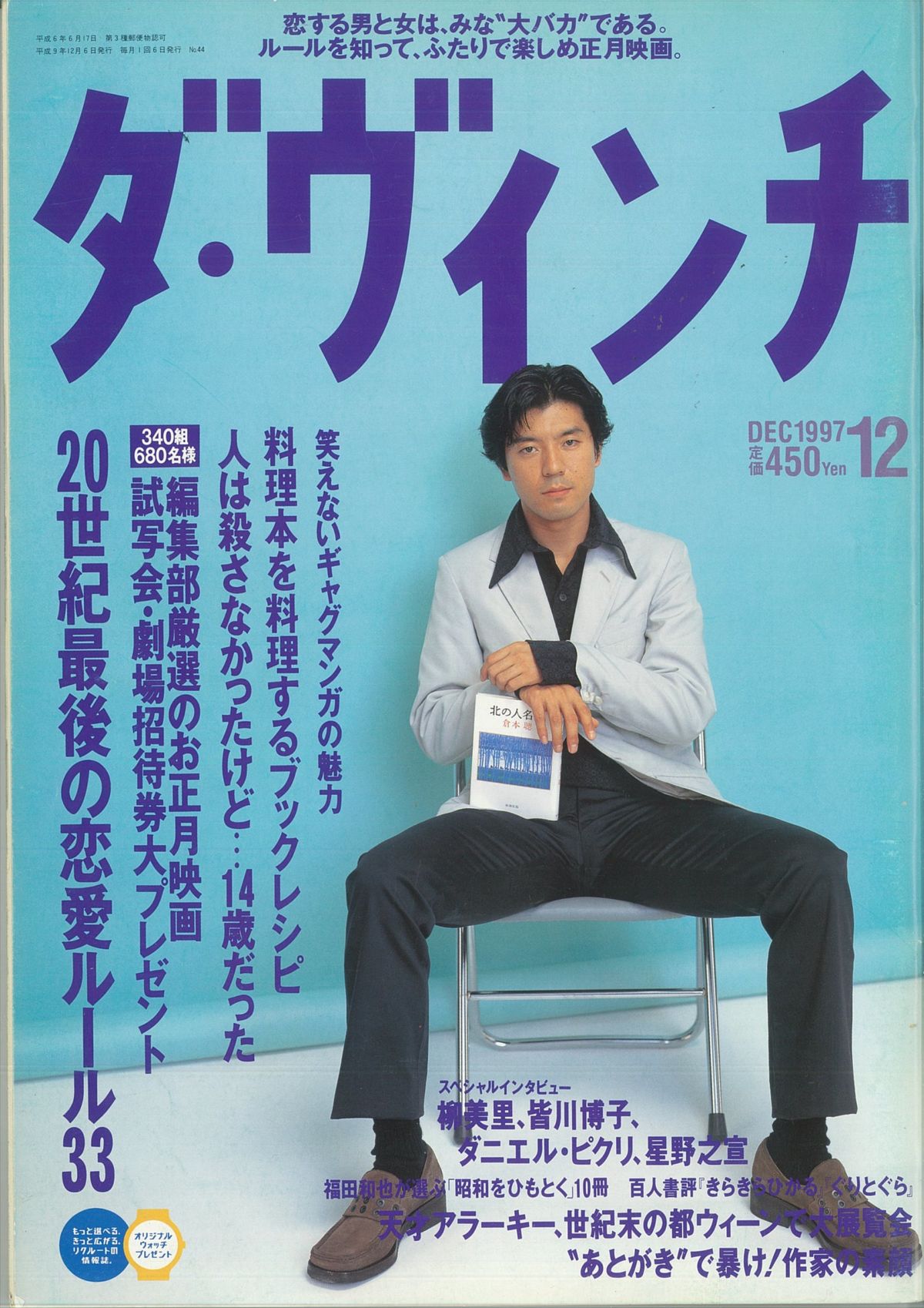 ダ・ヴィンチ1997年12月号