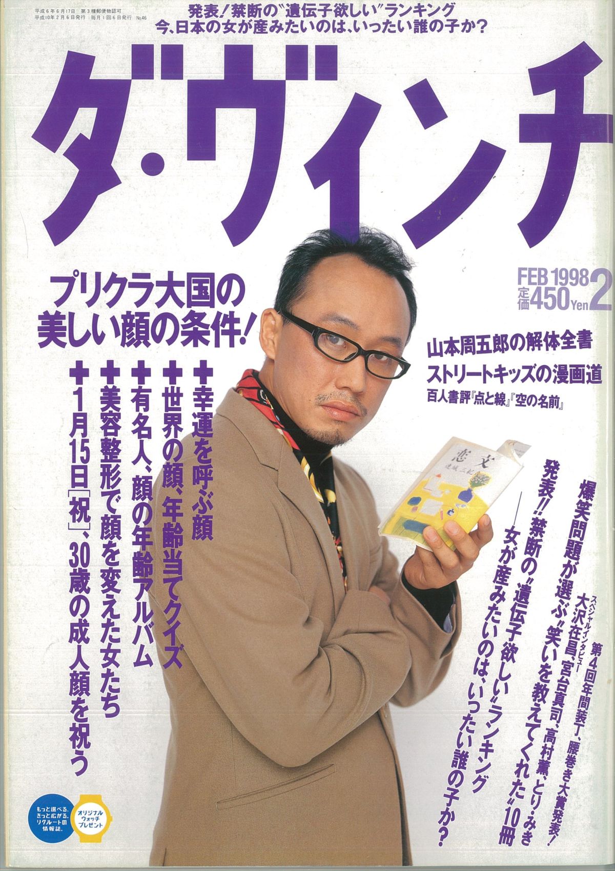 ダ・ヴィンチ1998年2月号