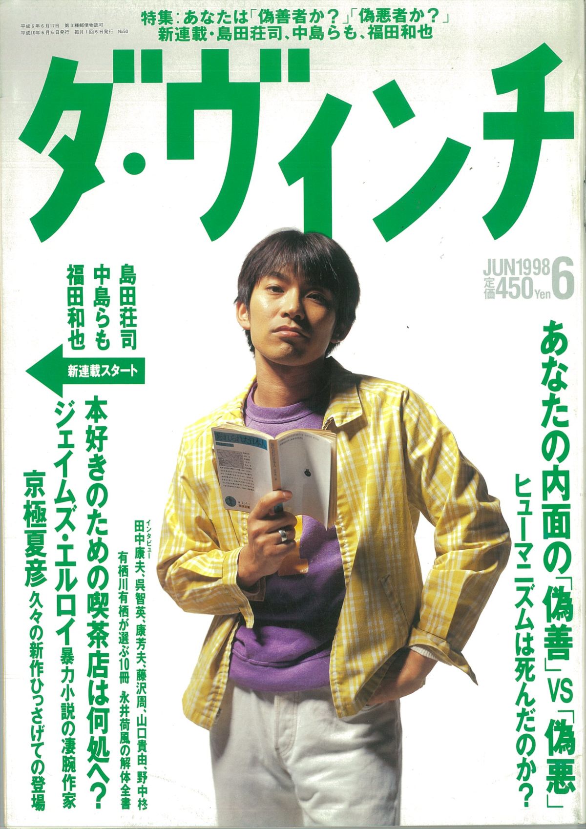ダ・ヴィンチ1998年6月号