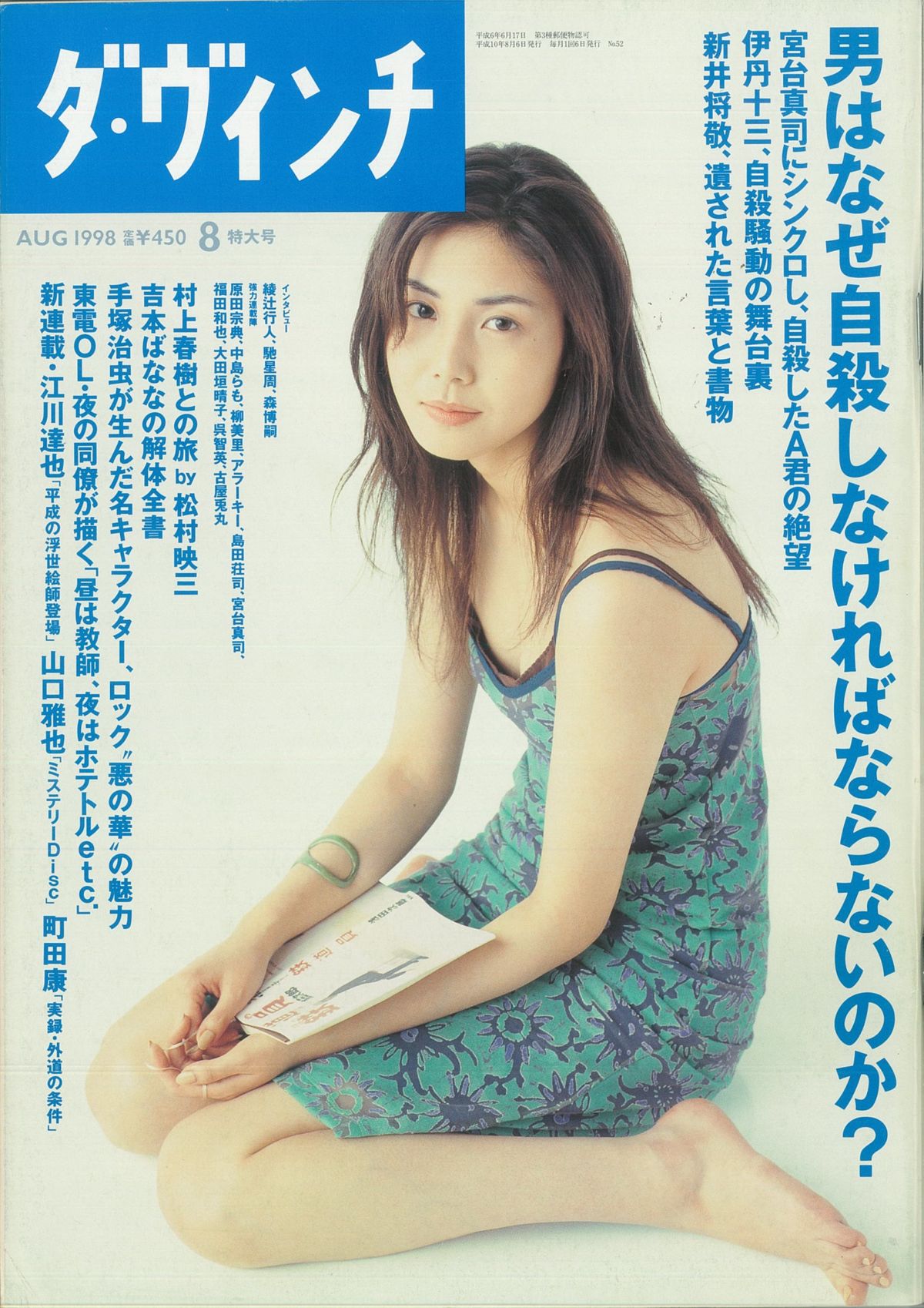 ダ・ヴィンチ1998年8月号