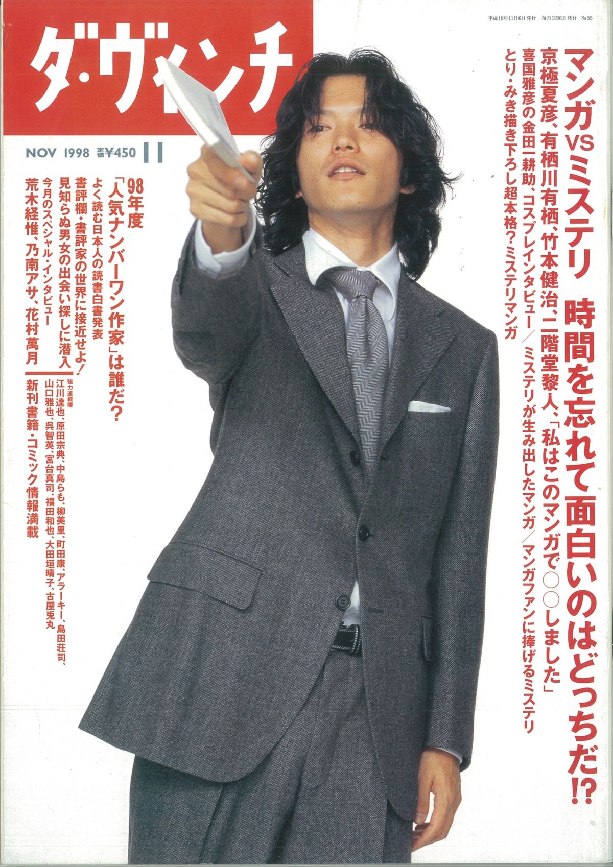 ダ・ヴィンチ1998年11月号