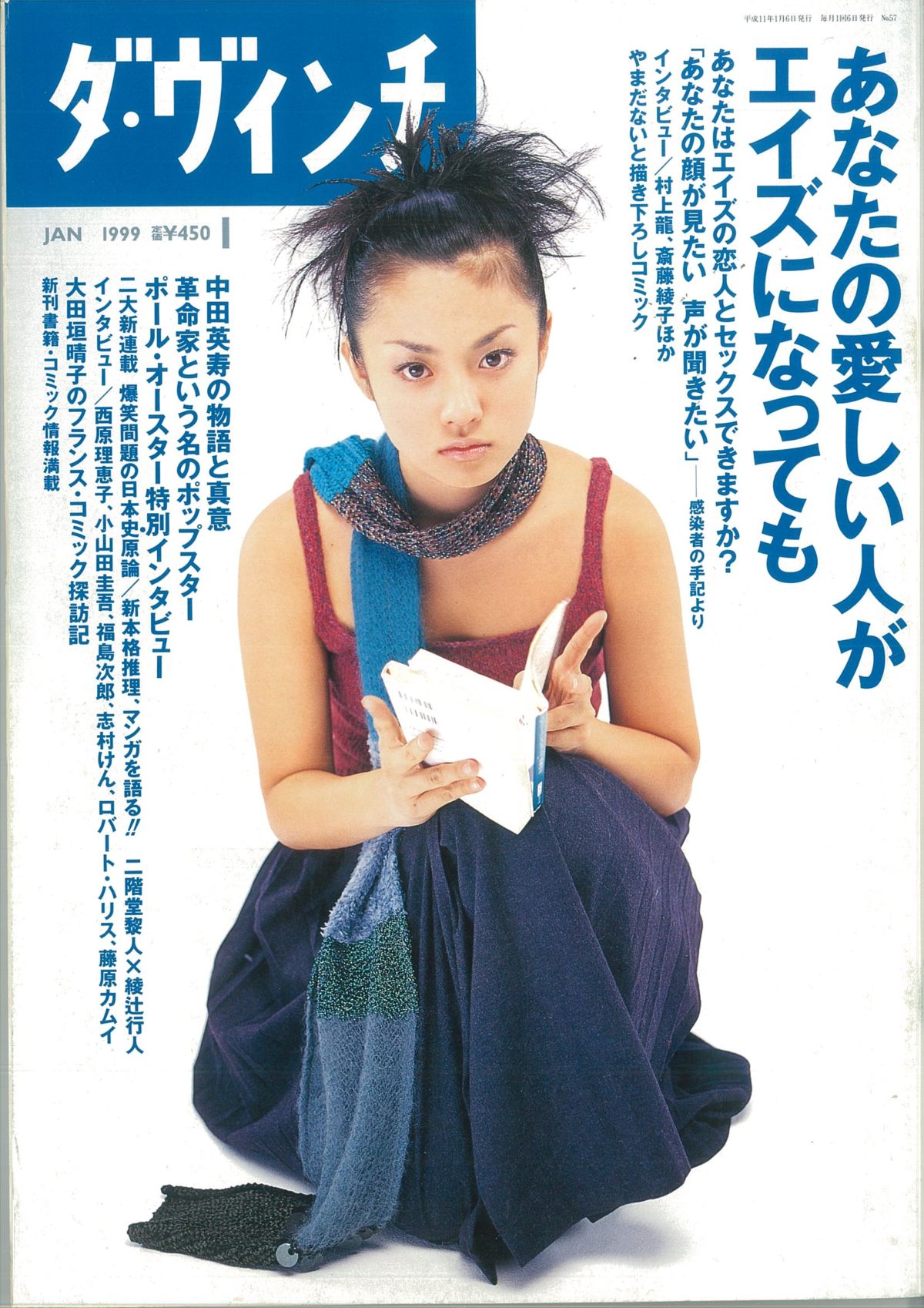 ダ・ヴィンチ1999年1月号