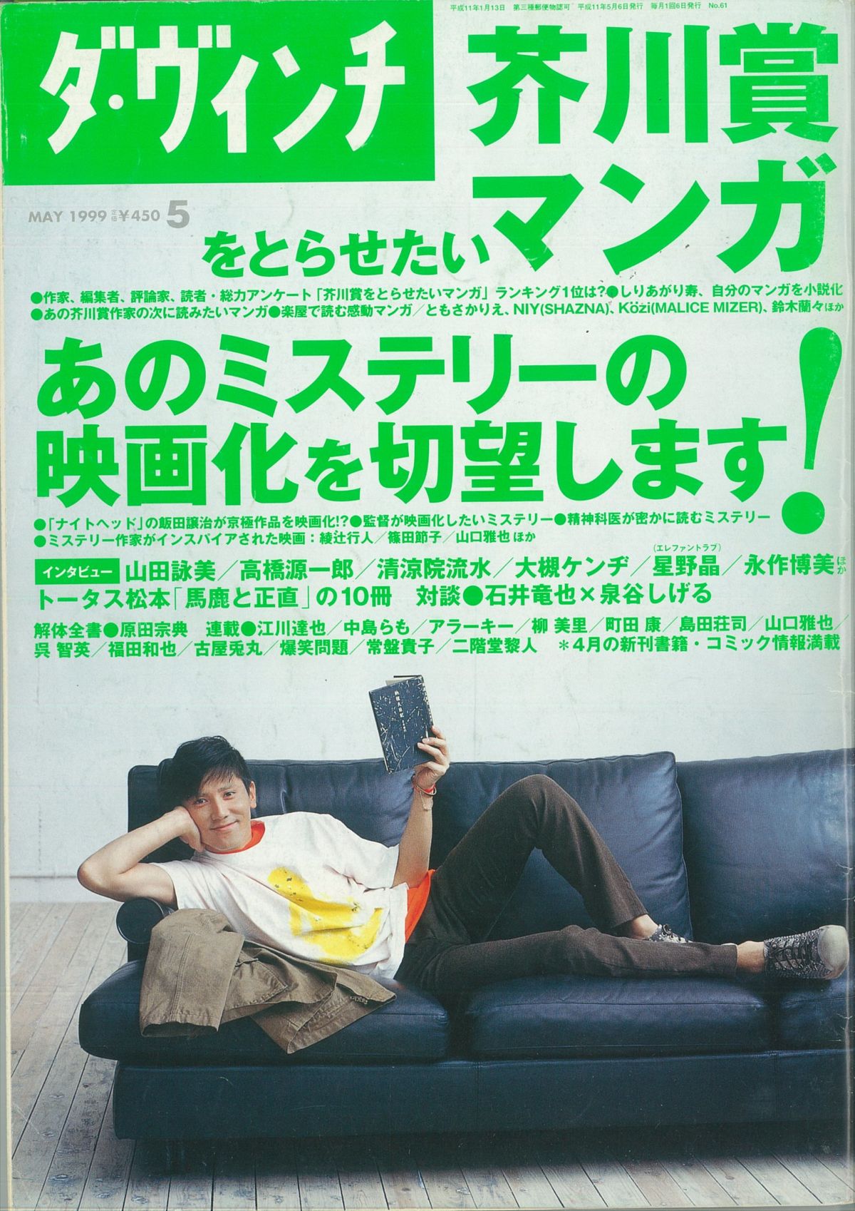 ダ・ヴィンチ1999年5月号