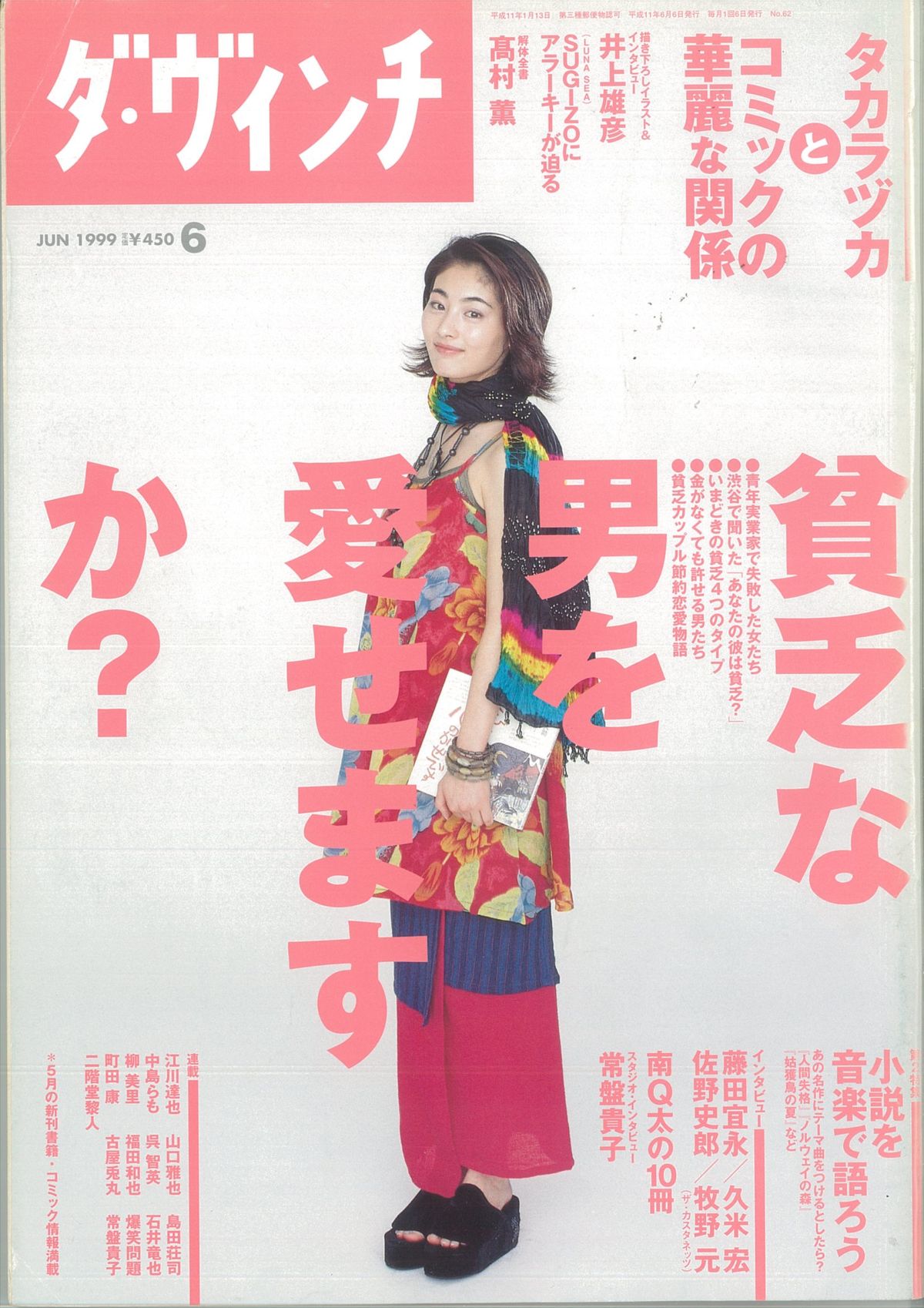 ダ・ヴィンチ1999年6月号