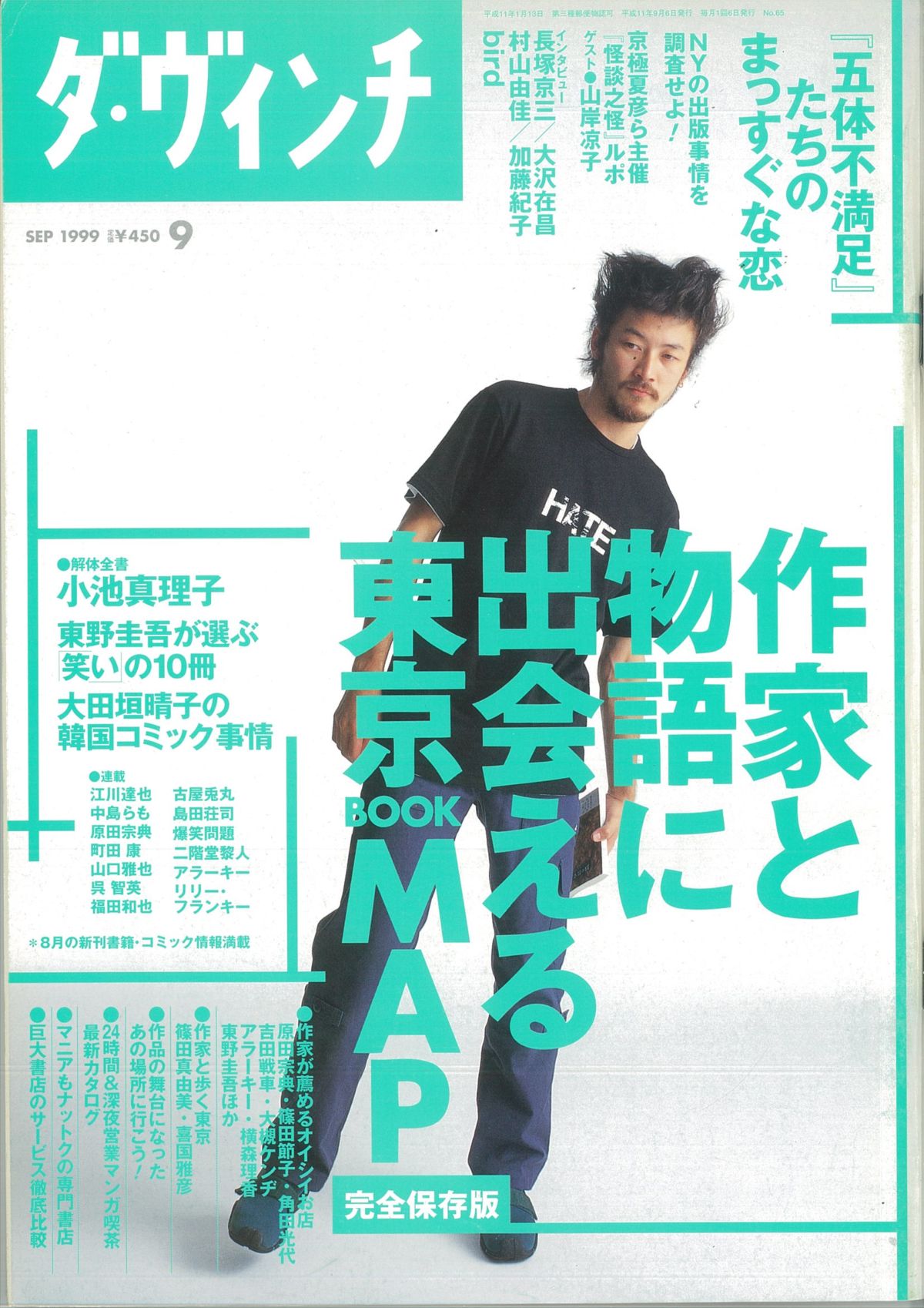 ダ・ヴィンチ1999年9月号