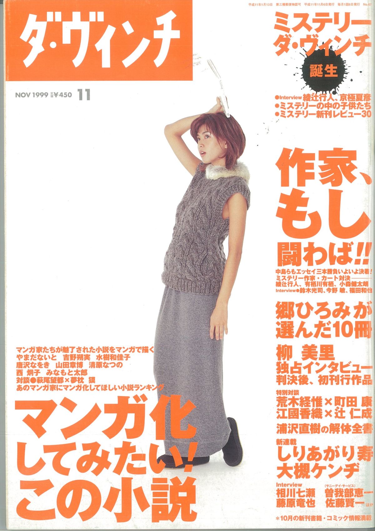 ダ・ヴィンチ1999年11月号