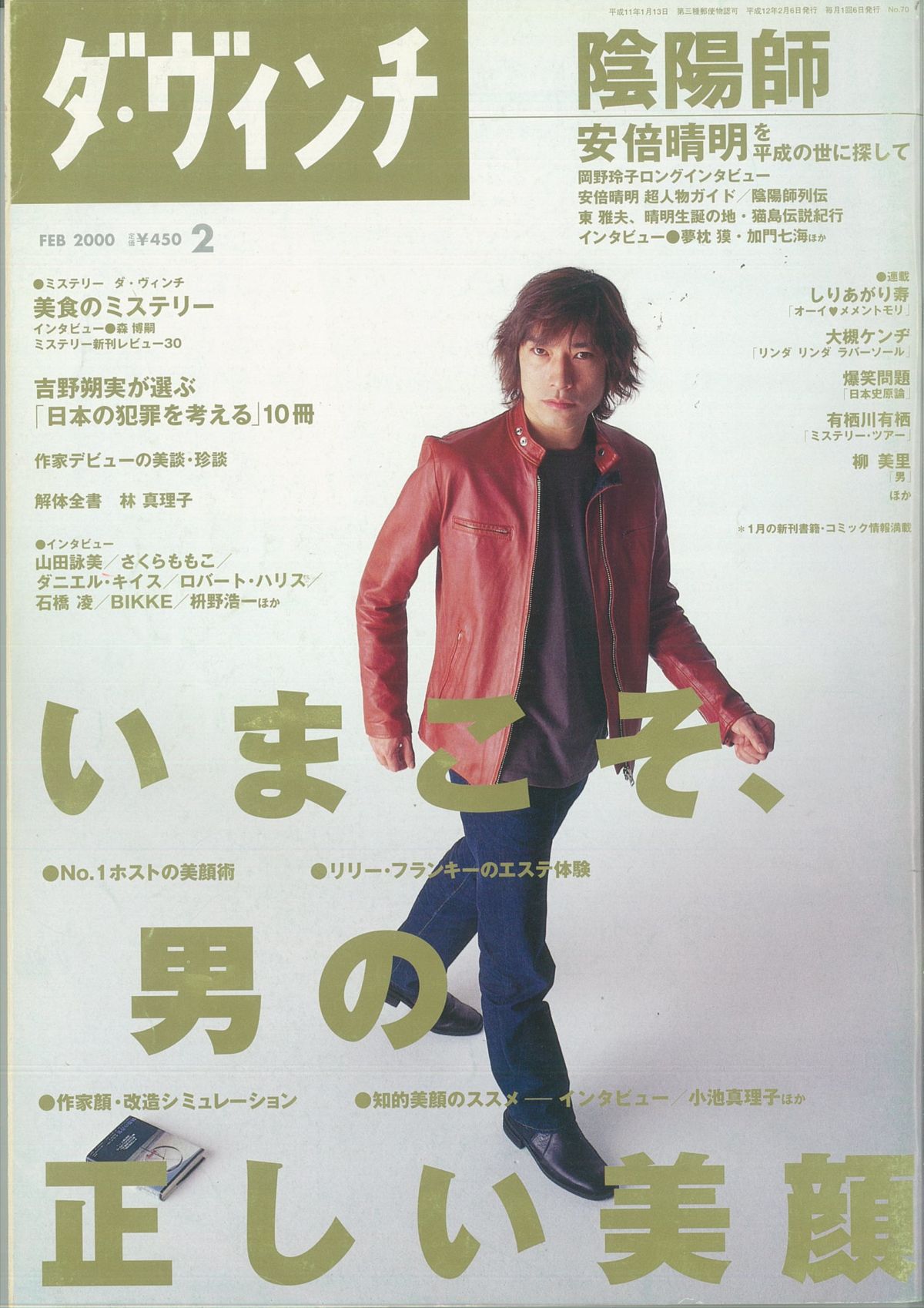ダ・ヴィンチ2000年2月号